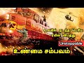 உண்மை சம்பவம்: உலகின் மிகப்பெரிய ரயில் விபத்து Unstoppable - Tamil Explain Movies Reviews & Stories