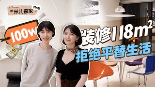 Spend ¥1000K to decorate a home in Shanghai by 周米儿 8,359 views 1 year ago 21 minutes