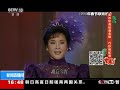 2019直击春晚 · 李谷一:春晚是我生命的符号 | CCTV春晚