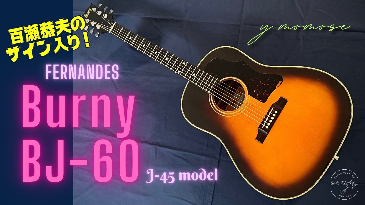 良品 日本製 1976年製 Burny BJ-60 バーニー 百瀬氏サイン入り Burny BJ-60 J-45 style 1976年製 百瀬 y.momose | DK Factory | Japan