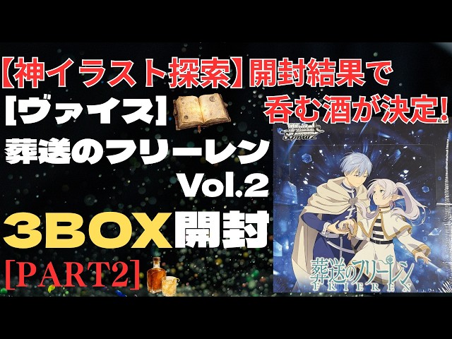 神イラスト探索】ヴァイス新弾葬送のフリーレンVol.2 3BOX開封！ザイン