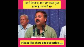 इससे चेहरा का सारा दाग धब्बा तुरंत ख़तम हो जाता है #shorts #rajivdixit screenshot 4