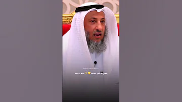 وضع المنبه لصلاة الفجر لاكن لم يستيقض لبعد طلوع الشمس عثمان الخميس الشيخ عثمان الخميس 