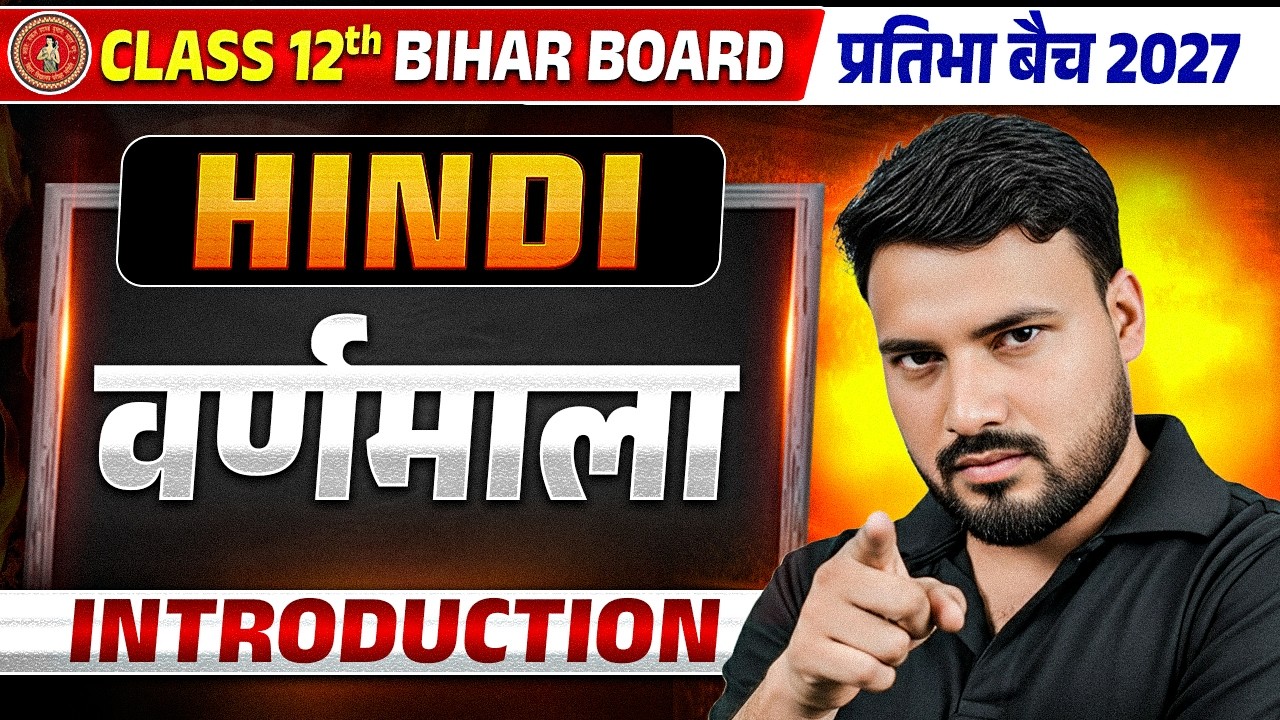वर्णमाला (Varnmala) | Class 12th Hindi Grammar | Class 12th Hindi Grammar Varnmala Bihar Board 2027