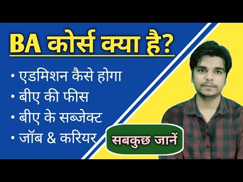 BA kya hai