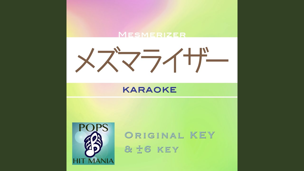 メズマライザー (カラオケ) : Key-4 adlı videoyu YouTube'da izle