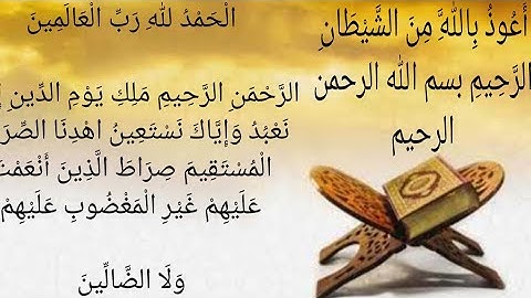 سورة الفاتحة بصوت الشيخ مروان(مجودة)