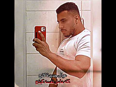 عيال جديدة لانج اول شرطه فيك يا كينج كله عامل نفسه كينج ترند تيك توك جديد 2026 مهرجانات