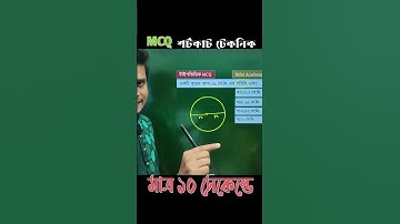 SSC গনিতের শর্টকাট MCQ | SSC Math chapter 8 | class 10 math chapter 8 #sscexam #mcq #rifatacademy