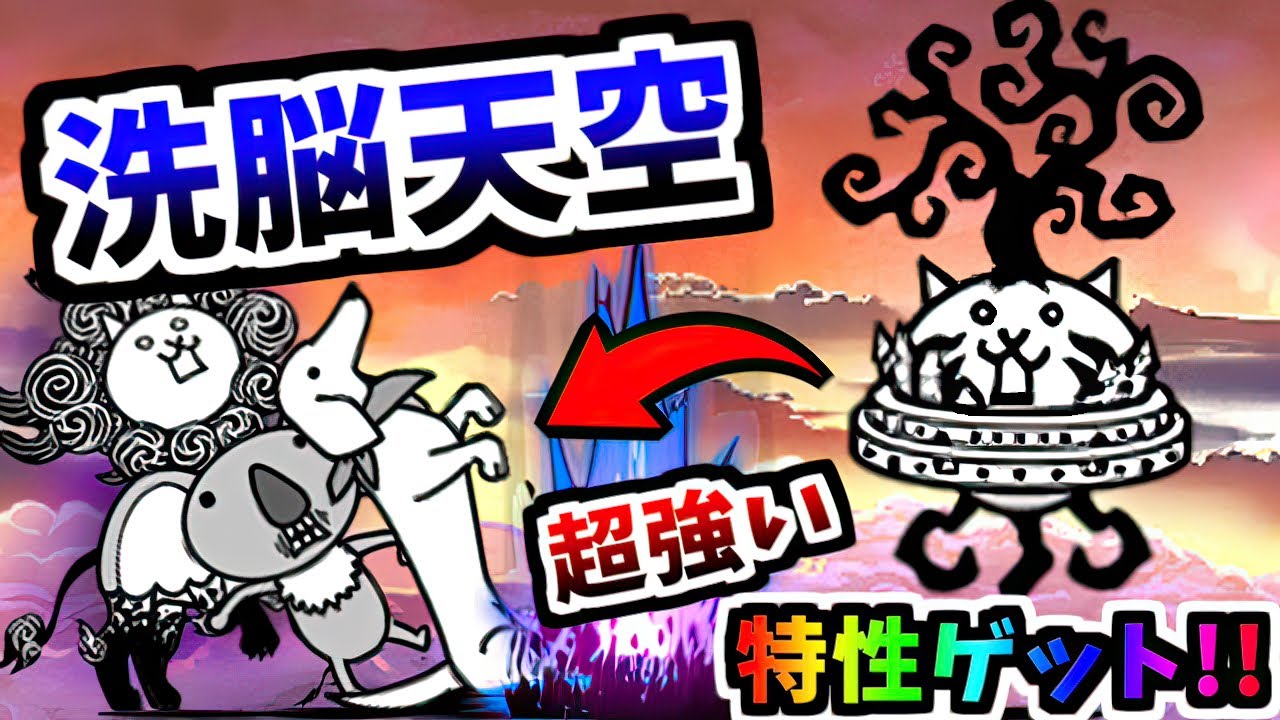 Brainwashed Flying Cat (3rd form) - Information & testing - The
