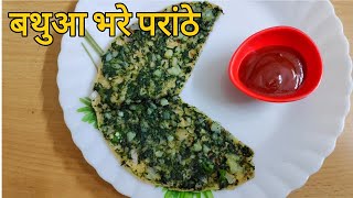 Bathua paratha recipe | stuffed paratha | winter special recipes | aloo paratha | green paratha