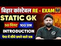 Bihar police constable static gk 2023gk for bihar police 2023 bihar police  static gk introduction