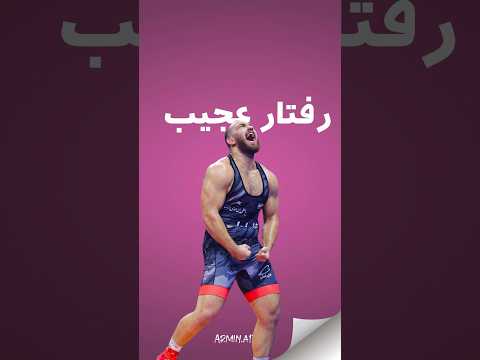رفتار عجیب امیرحسین زارع تو فینال مسابقات جهانی کشتی