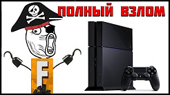 ВЗЛОМ PS4 ЗАПУСК ИГР??? FOSTERS ЗНАЕТ ОТВЕТ | ДНО-АНАЛИТИКА #4