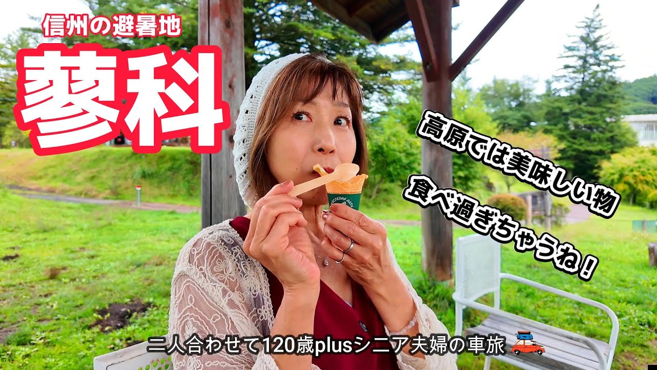 【長野観光】信州蓼科のおすすめ絶品グルメと絶景スポット！