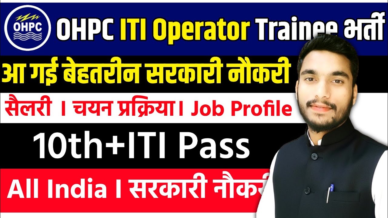 ohpc recruitment 2025 | OHPC ITI Operator Recruitment 2025 👍💥