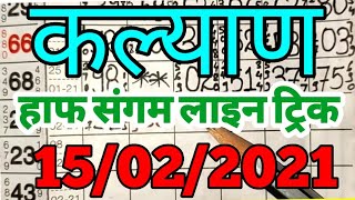 KALYAN MATKA 16/2/2021, EK LINE SE 3 JODI, KB SM TRICKS screenshot 3