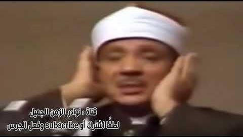 تلاوة للشيخ عبد الباسط عبد الصمد سورة الحجرات/ من مسجد الاقصى عام 1964