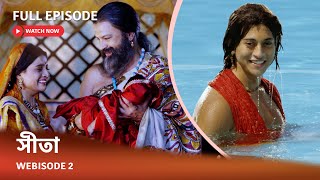 Webisode 2 I Full Episode I আবার দেখুন আপনাদের প্রিয় ধারাবাহিক ' সীতা '