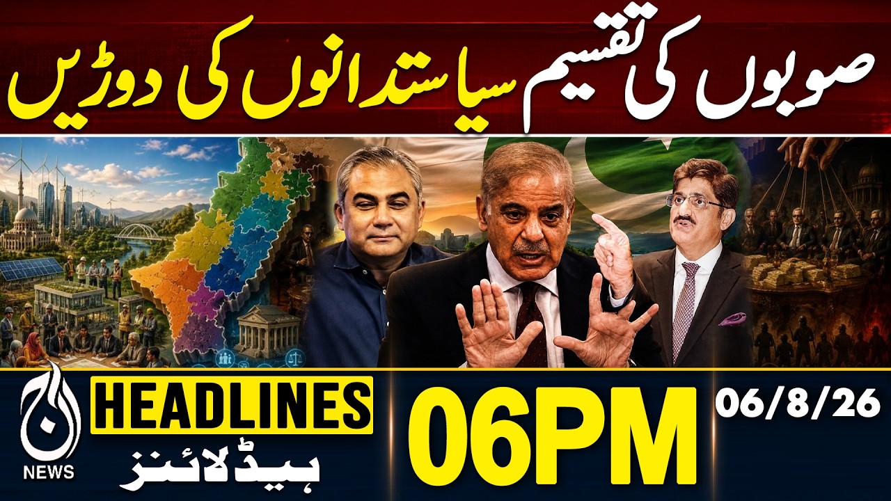 Heavy Rains Cause Flood Situation | Gold Price Today | Flood in Pakistan | 06PM HEADLINES
