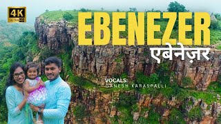 Ebenezer - एबेनेज़ेर | Official Video | Ganesh Karaspalli | New Hindi Christian song - #Ebenesarae