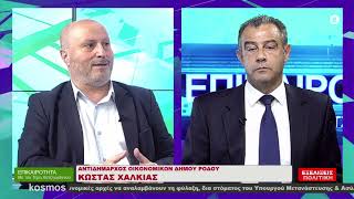 06.11.24 ΤΕΡΗΣ ΧΑΤΖΗΙΩΑΝΝΟΥ 1ο ΜΕΡΟΣ