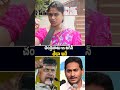 చంద్రబాబు vs జగన్ తేడా ఇదే🙏 #ysjagan #publicopinion #trending #apnews #appolitics #andhrapradesh