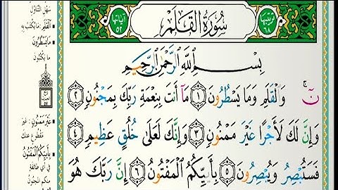سورة القلم مكتوبة كاملة |الشيخ عبدالله الموسى| رمضان ١٤٤٤هجريAbdullah Al Mousa Surat Al Qalam