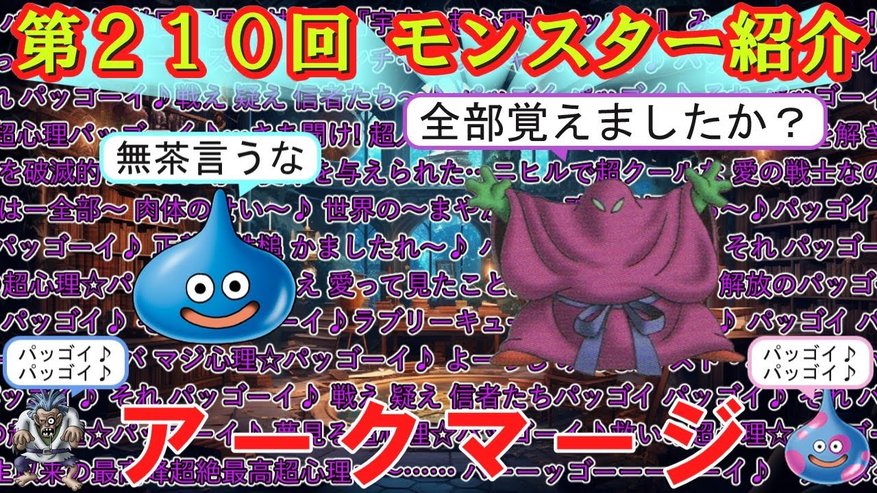 Dragon Quest III] Episode 210: Monster Introduction - Arc Mage