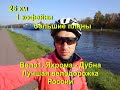 Вело1. Лучшая велодорожка России