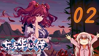 Touhou: Blooming Soul | Part 2