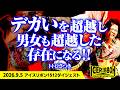 ICERIBBON 1512(2026/9/5)Digest