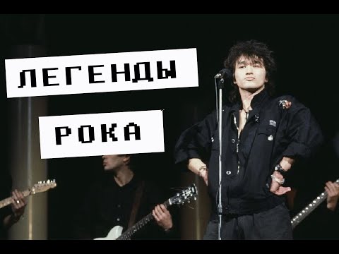 ТОП 7 РОССИЙСКИЙХ И СОВЕТСКИХ РОК ГРУПП/TOP 7 RUSSIAN AND SOVIET ROCK BANDS