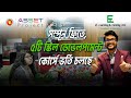 ফ্রিতে স্কিল ডেভেলপমেন্ট ট্রেনিং ও ক্যারিয়ার সুযোগ 🎓