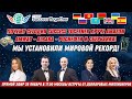 💥Почему сегодня SuccessTogether круче Amazon - Amway - Alibaba - Ростефти. Доход  до 1 000 000$