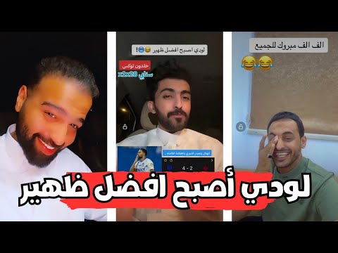 ردة فعل جماهير بعد فوز الهلال على الخلود 4 2 لودي الظاهرة