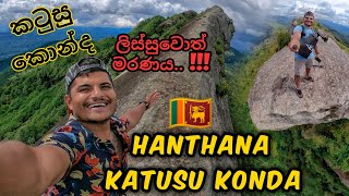 Hanthana katusu konda hike (walking on knife edge) vlog  017 #hanthana #srilanka #katusukonda