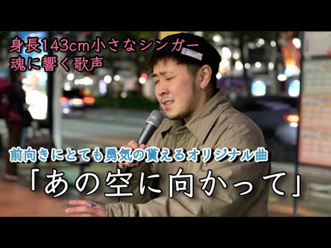 岸川歩紀オリジナル曲「あの空に向かって」(2022.04.15)