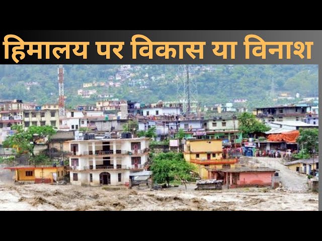 Wider Roads or Crying Mountains? Disaster in Uttarakhand, Himachal & Vaishno Devi