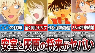 安室透と灰原哀に急展開が訪れる！作者が語ったあり得ない未来 - YouTube