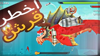 جربت اخر واخطر قرش في لعبة Hungry shark 😱🦈|يأكل المحيط كله🌊😳 screenshot 5