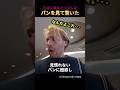 日本パンはドイツ人には刺激的だった...