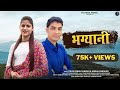 Bhagyani  new garhwali song 2022  anisha ranghar  trilok singh panwar