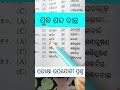 Odia grammar important question #ossc #osssc #ssc #odia #exam #motivation #viralvideo #job #odisha