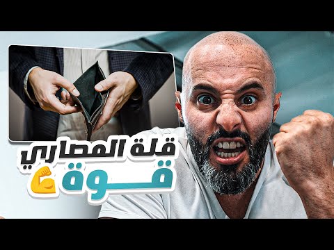 متى بكون الفقر نعمة وثروة بحياتك