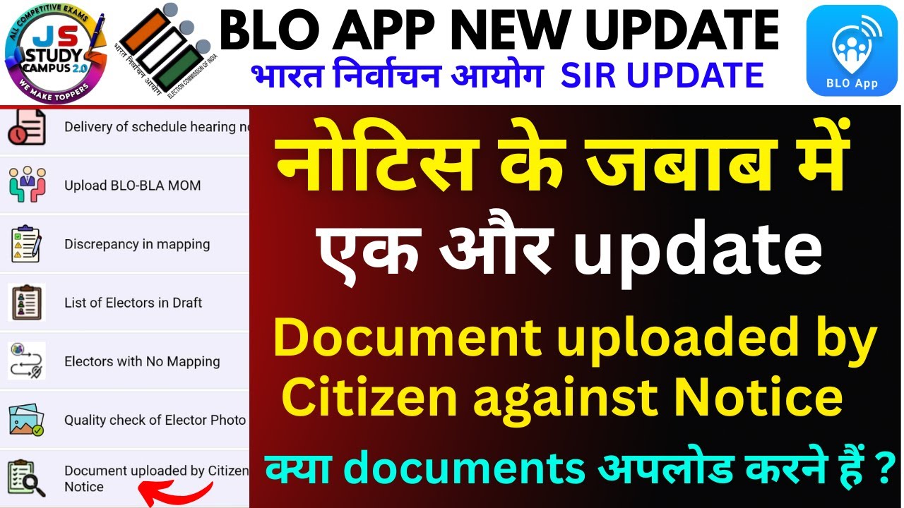 BLO App New Update | Document Uploaded by Citizen Against Notice | SIR 2025 | ECI | 
