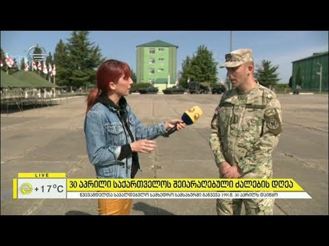 30 აპრილი საქართველოს შეიარაღებული ძალების დღეა