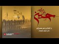 با اشک و غم همرازم میثم مطیعی با اشک و غم همرازم میثم مطیعی