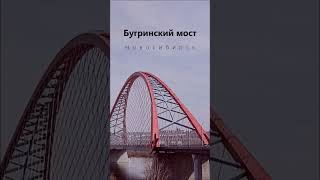 БУГРИНСКИЙ МОСТ. НОВОСИБИРСК. #бугринский мост #новосибирск #shorts #шортс #таймлапс