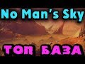 Бесконечность вселенной и звездные врата - No Man’s Sky